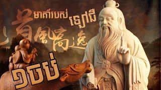 Episode 564: LAO TZU Vision - Lao Tzu Full Audiobook​ - 老子