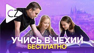 Поступай в университеты Чехии вместе с CzechYou. Языковые курсы в самом сердце Праги (укр. субтитры)