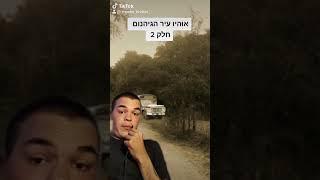 (אוהיו עיר הגיהנום חלק2)