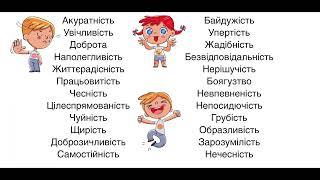 296.  Розвиток людини протягом життя.  Риси характеру 3 клас "Інтелект України"