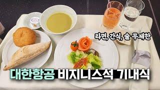 What are the advantages of Korean Air Business Class?