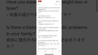 整形外科問診、英語