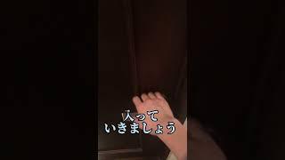 【不法侵入】こいつ炎上ｗｗｗ 人生終わったやんｗｗｗ　#shorts