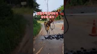 전원주택 집터닦기/상수도 공사/ #참샘골호박농원