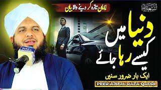 Duniya Main Kaisa Raha Jaye | Peer Ajmal Raza Qadri Bayan | Emotional Bayan