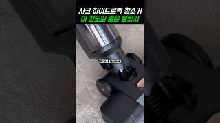 대박.. 진공청소+물걸레청소+자동세척 이 동시에?! 이건 그냥 청소기 끝판왕ㄷㄷ 샤크 하이드로백 무선청소기 (미친 할인정보) #물걸레청소기 #진공청소기