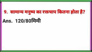 Science_Gk_in_Hindi_|_मानव_शरीर_|_Human_Body_|_Vigyan_Questions_answer_|_General_Science2023(360p)