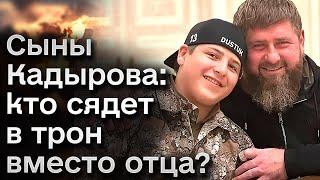  Сыну-подростку - крутую должность! Кого из детей Кадыров готовит на свое место?
