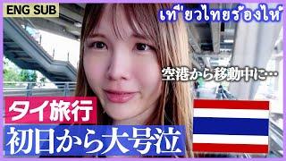 Thai Travel Crying!? airport to Bangkok city! Recommended currency exchange offices too!