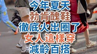 今年夏天，“勃肯醜鞋”徹底火出圈了，女人這樣穿，減齡百搭。#減齡 #鞋 #穿搭 #!      獨處Alone