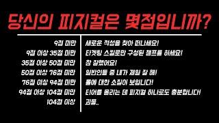 [PS 챌린지] 당신의 피지컬을 측정해 줄 콤보 45가지