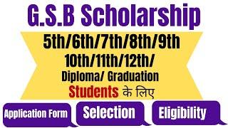 The G.S.B Scholarship 2022 for Class 5th to Graduate level