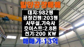 경남밀양공장매매 밀양춘화농공단지내 공장매매소개영상입니다