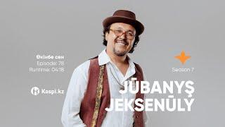 Jūbanyş Jeksenūly — Өкінбе сен | OYU Live