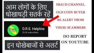 DRS Helpline Ye EK Fraud Coin Buyer Channel Hai Be ALERT Kindly Report His Channel and Videos