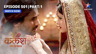 EP-501 Part 1 | Kalash Ek Vishwaas | Ravi-Devika ki wedding night | कलश एक विश्वास  #starbharat