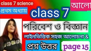 class 7 science chapter 1/question answer/আলো  class 7/class 7 science