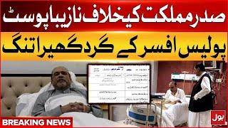 Police officer Indecent Post Against President Asif Zardari | Police In Action | Breaking News