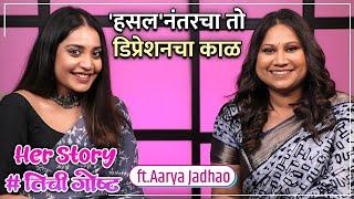 हसल'नंतरचा तो डिप्रेशनचा काळ | Her Story ft. Aarya Jadhao | #तिचीगोष्ट Episode 25 | Big Boss Marathi