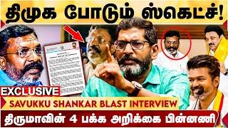 தாழ்வு மனப்பான்மையில் Thirumavalavan' | vijay- ஐ எதிர்க்க DMK  அழுத்தம்! - Savukku Shankar Interview