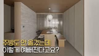 30평아파트 구조 그대로 하이엔드 만든 비결