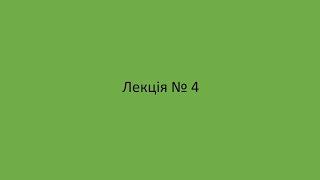 Лекція № 4. Спікер: Титаренко Андрій. Тема: "Щоденник емоцій". Частина № 1.