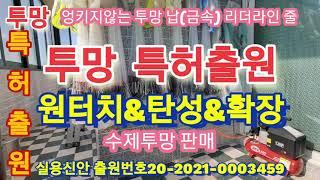 ●수제투망특허출원●엉키지않는투망납줄●수제투망&무게&크기&맞춤제작판매●정글맨●01031981115●출원20-2021-0003459●