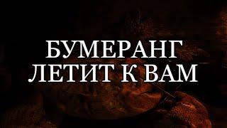 ВРЕМЯ ПРИШЛО️️️#жизнь #бумеранг