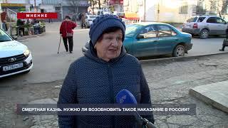 Мнение: Нужно ли возобновить смертную казнь в России?