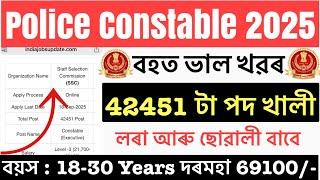 Good NewsPolice Constable New Recruitment 2025// Delhi Police New Vacancy 42451 Post Latest Update