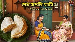 Traditional Ghavane | सात काप्याचे घावणे | Breakfast Recipe | Village Cooking | Red Soil Stories