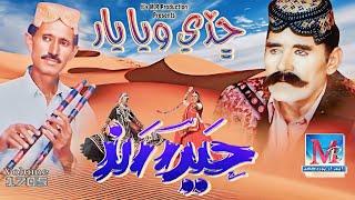 CHANDYE YAAR WAYA I Haider Rind I Volume 1705 I_ Hi Ress Audio-M.R Production