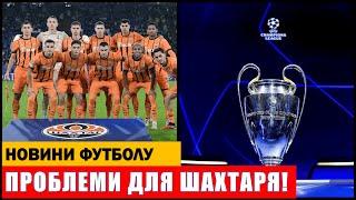 ШАХТАР ЗАЛИШИТЬСЯ БЕЗ ЛІГИ ЧЕМПІОНІВ?! МБАППЕ ВІДМОВИВСЯ ГРАТИ ЗА РЕАЛ МАДРИД!