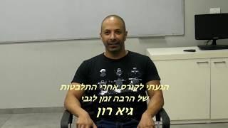 גיא רון