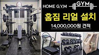 홈짐(HOME GYM) / 홈사우나 _ 설치! 가격!  (feat.블랙벳)