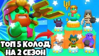 ТОП КОЛОД НА 2 СЕЗОН В CLASH MINI! ЛУЧШИЕ КОЛОДЫ НА 2 СЕЗОН!