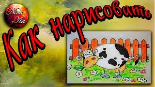 как нарисовать корову How to draw a cow Простой, позитивный рисунок для начинающих художников