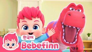 46화 | 티라노사우르스 렉스 | 최고 사냥꾼 티라노 | 공룡 동요 | 베베핀 Bebefinn - 키즈 인기 동요