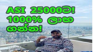 Sri Lanka ASPI to Reach 25,000 & 100,000?  | 10,000% Return Potential Over 10-20 Years!