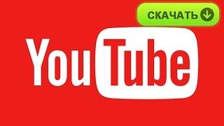 ЛАЙФХАК КАК СКАЧАТЬ ВИДЕО С YOUTUBE НА АНДРОИД СМАРТФОН