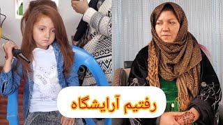 آمادگی و رفتن‌ به آرایشگاه_ افتادنم از زینه ها _ و شیرینی خوری خواهر زاده ام .
