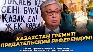 Сотни тысяч казахов против! Власть знает и готовится! Казахстан сегодня