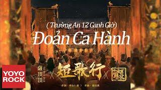 [Vietsub/Pinyin] Đoản Ca Hành - Tát Đỉnh Đỉnh | OST Trường An 12 Canh Giờ (長安十二時辰)