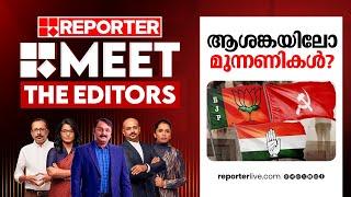 ആശങ്കയിലോ മുന്നണികൾ? | Meet The Editors | Bypolls 2024