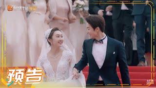 《奈何BOSS又如何》第24集预告：星辰怀孕 良辰美景绝美婚礼 Well-Dominanted Love【芒果TV青春剧场】