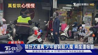 帶刀沾血嚇壞路人 「殺人魔」立正遭警盤查｜TVBS新聞 @TVBSNEWS01