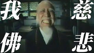 明镜本来无一物 为何心动起风幡 荒唐世道不见鬼 从来人欲惹孽缘 ！