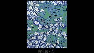 作品61 #黄守義・Art#抽象画  #油絵 #芸術 #油畫  #藝術 #美術品 #作品集#abstract #art #Acrylic #oilpainting #artwork #painting