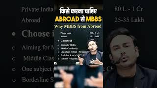 Who should go for MBBS from abroad ? | Fees | Admission Process | Countries | NEET | NMC | Russia