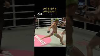 로우킥 100대 맞으면 생기는 일 ㄷㄷ
